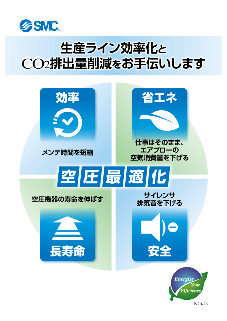 SMC　空圧最適化1のサムネイル